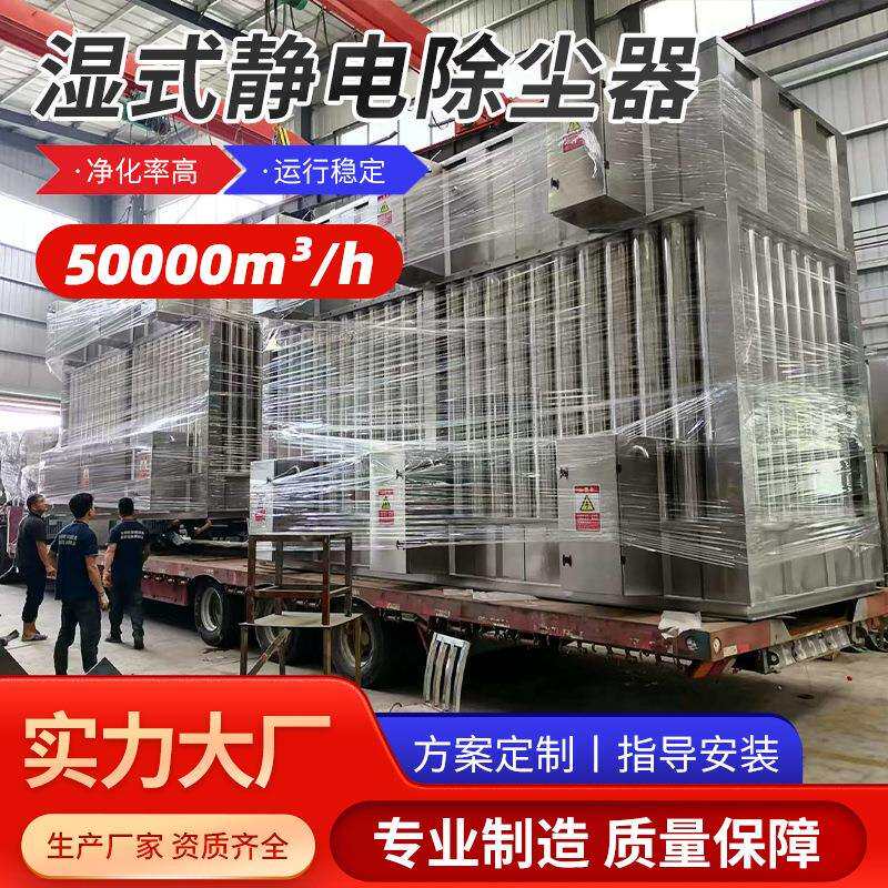 高压不锈钢电捕焦油器湿式静电除尘器工业废气黑白烟处理环保设备