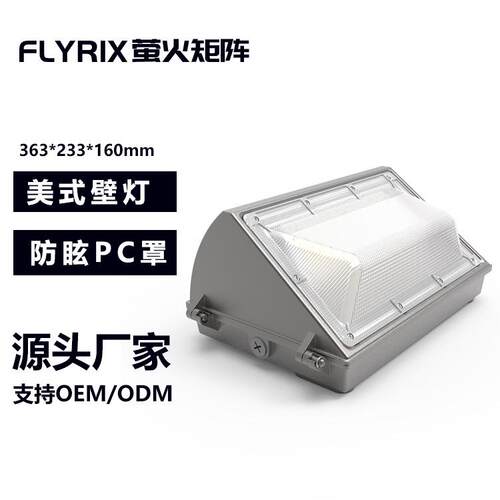户外庭院防水壁灯40w50w60w车库灯 花园别墅LED景观灯