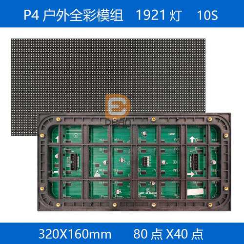 P4户外全彩大板模组 户外P4全彩320*160规格模组 80*40点大板模组