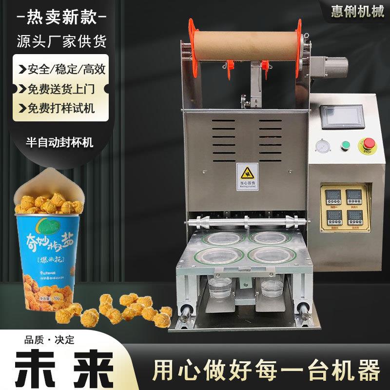 HL802-4半自动封杯机 杯装爆米花封口机 纸杯封口机 塑料杯封口机