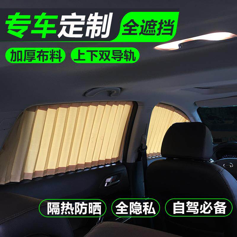 汽车窗帘专车遮挡汽车遮阳帘上下双轨道轿车越野商务防晒私密帘