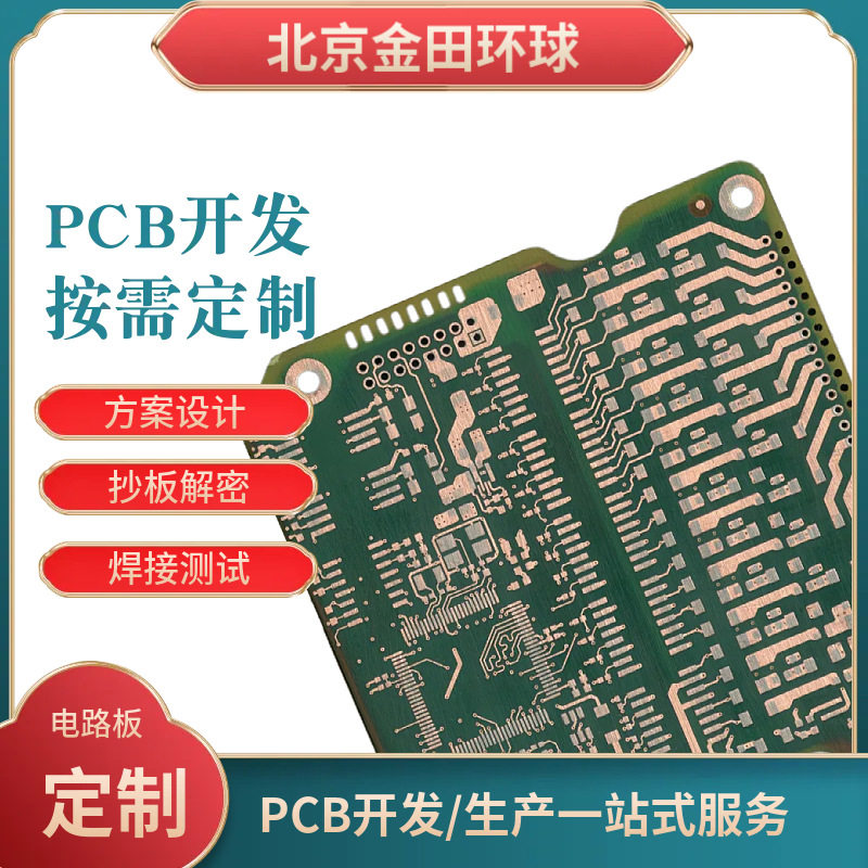 PCBA嵌入式开发一站式服务
