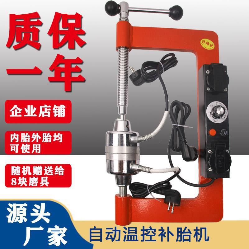 自动定时调温内外胎热补硫化机