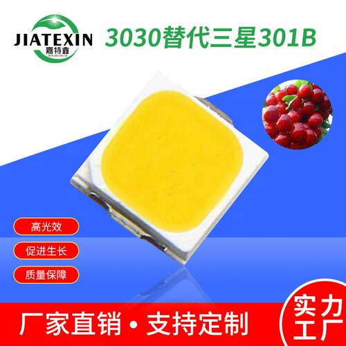 3030高光效灯珠1W160LM植物生长灯珠代替LM301B灯珠6Vled贴片光源