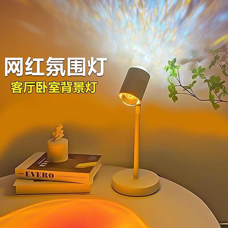 网红动态水波纹氛围灯日落灯卧室夕阳红落日台灯客厅直播间背景灯