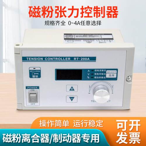 磁粉张力控制器RT-200A手动张力控制器数显磁粉张力控制器KTC800A