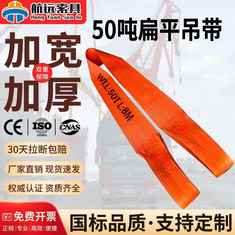 50吨双扣吊带国标吊车吊带重型起重吊装带高强涤纶彩色扁平吊装带