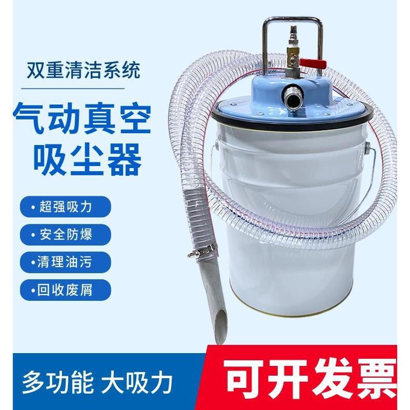 气动真空吸尘机器工业专用吸粉尘机吸油铁屑粉尘灰沙无电集尘桶架