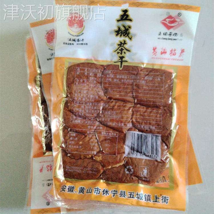 黄山特产五城芳嫂茶干120g /袋 手工豆干零食炒菜即食代餐