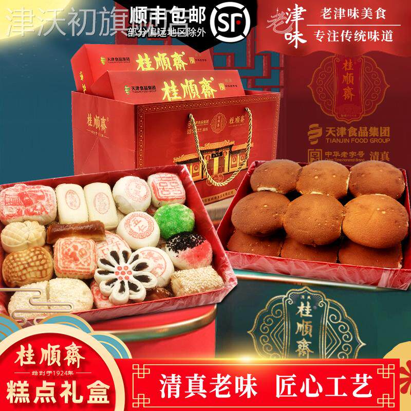 天津特产桂顺斋糕点礼盒装清真香油老式传统酥皮白皮京八件槽子糕