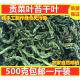 500g 贡菜叶子苔干头山野菜农家干货土特产脱水蔬菜响菜苔菜叶 包邮