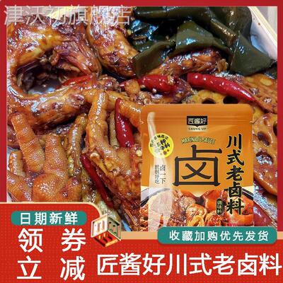 匠酱好川式老卤料醇香川式卤料鲜香潮汕风味卤水汁卤独立包装家用
