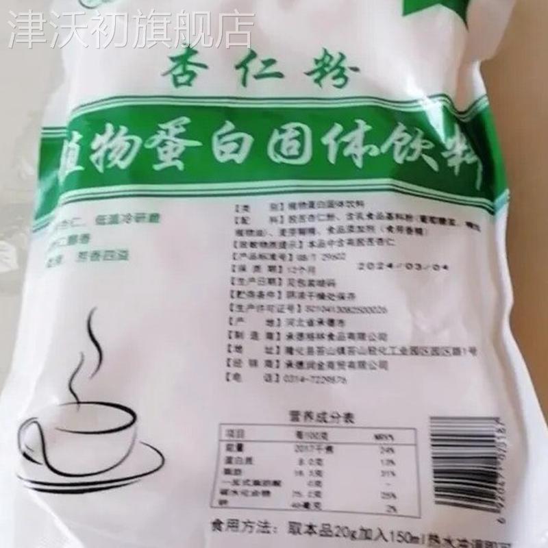 承德杏仁粉杏仁露粉冲饮烘焙原料含糖无蔗糖两种独立装包邮