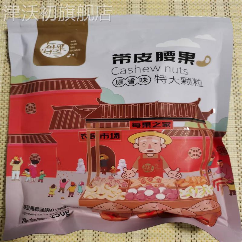 每果时光带皮大腰果仁500g原味盐焗紫皮紫衣越南坚果干果孕妇零食图片