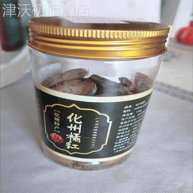 20年陈年化橘红正宗化州橘红果切片桔红野生咳止痰化茶包邮