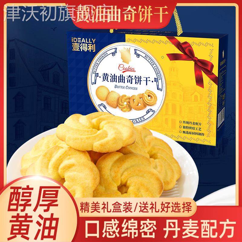 皇家黄油曲奇小饼干整箱过年年货送礼零食休闲食品小吃礼盒装