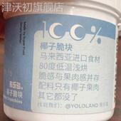 有乐岛 椰子片 马来西亚特产无蔗糖不甜椰子脆片