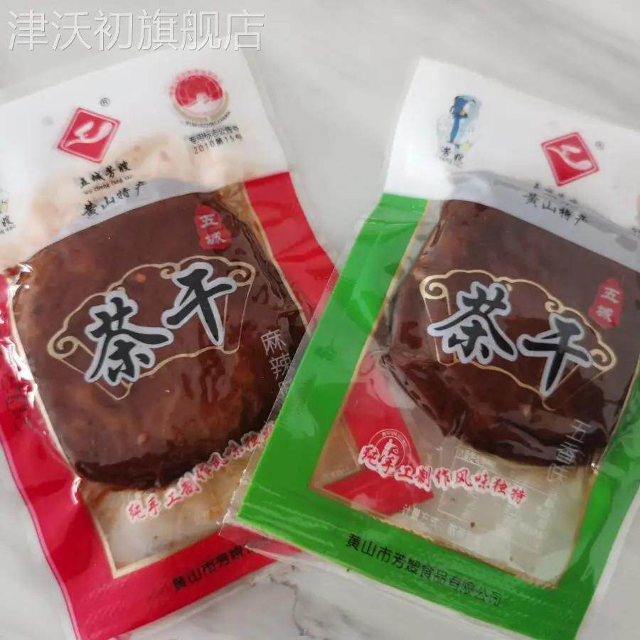 豆腐干零食五香小包装豆干休闲零食麻辣安徽黄山五城茶干香干特产