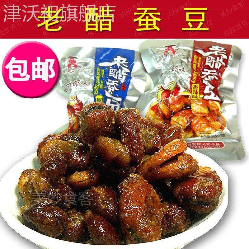 包邮四川特产百年吴府记老醋蚕豆500g*2袋原味/香辣味糖醋胡豆,零食/坚果/特产,豆类制品,淘宝优惠券,粉丝福利购,淘宝优惠卷