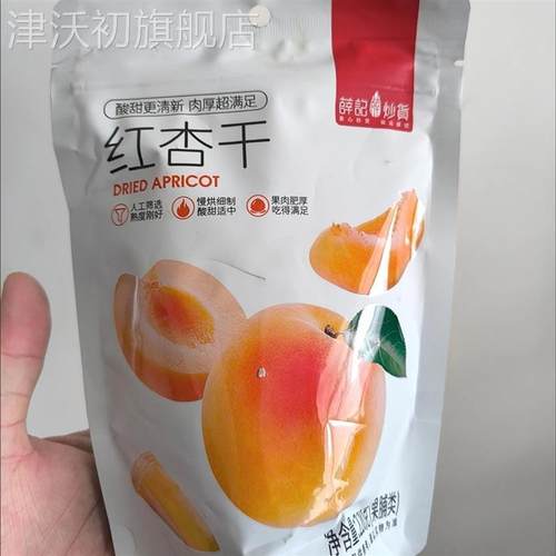 薛记炒货红杏干220g/袋装蜜饯果脯水果干酸甜杏子网红休闲零食