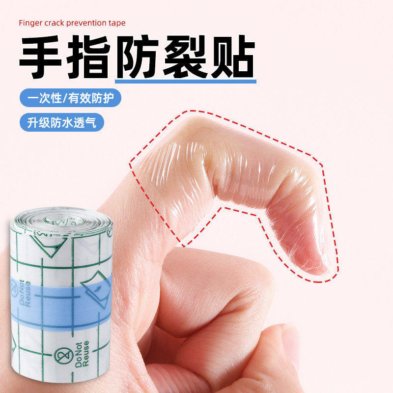 手指防裂贴防过敏受伤手指头保护套透明防磨自粘指套防开裂防划伤