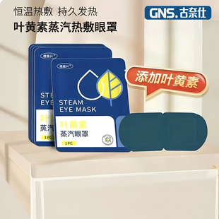 叶黄素蒸汽眼罩缓解眼疲劳热敷睡觉遮光男女学生睡眠护眼发热眼贴