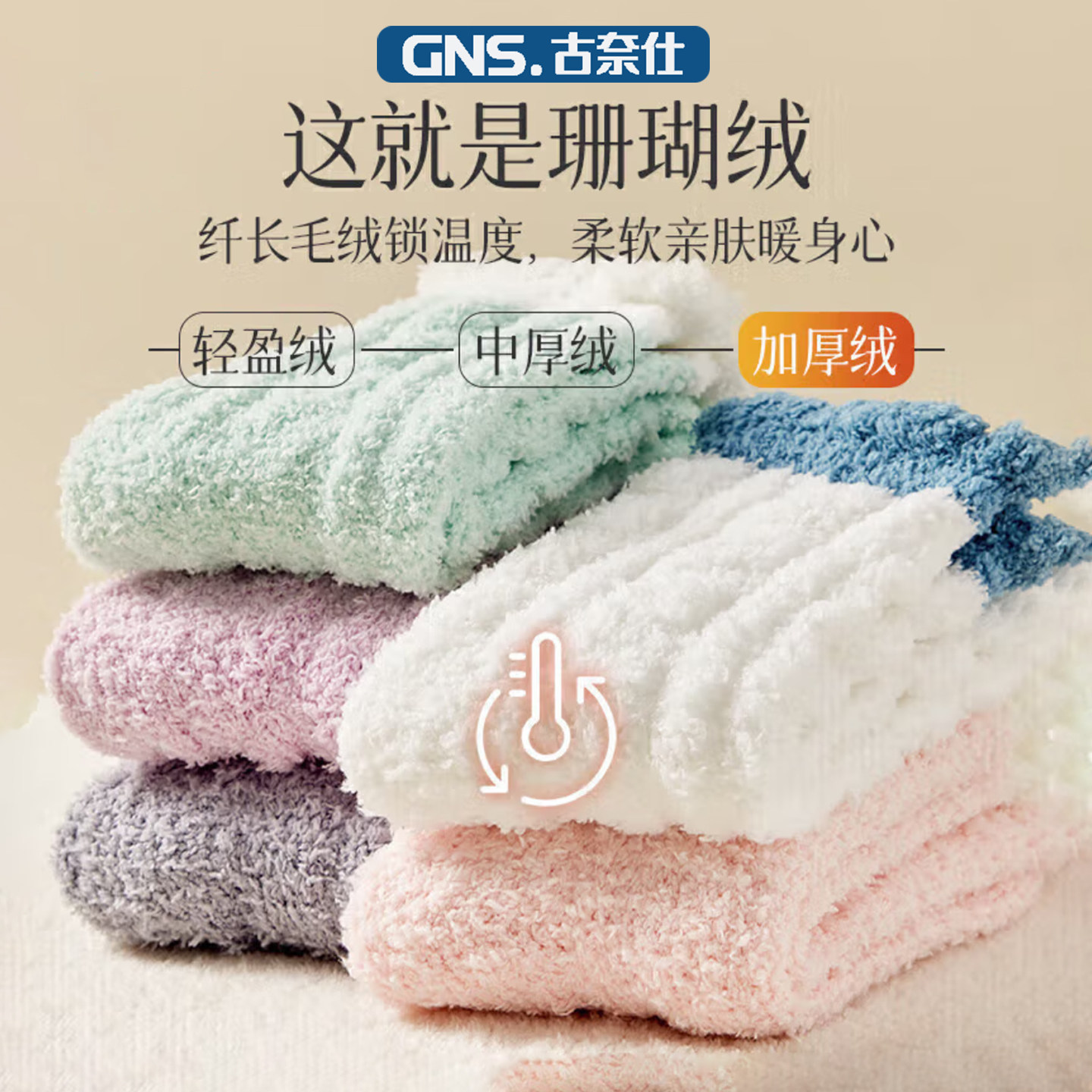 毛绒袜子女秋冬珊瑚绒月子袜加厚保暖可爱加绒棉袜居家地板睡眠袜