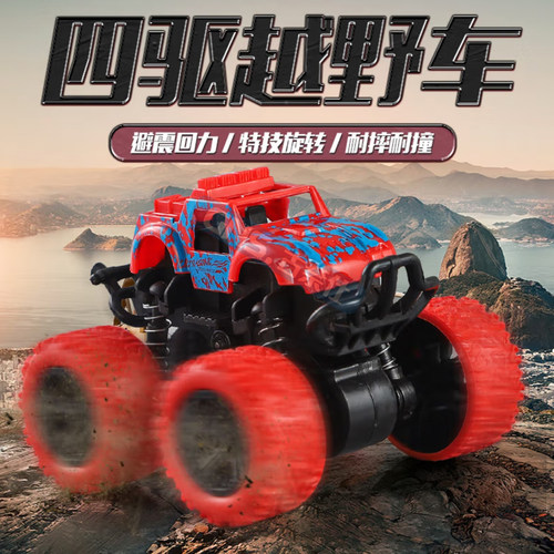 惯性越野车玩具超耐摔四驱玩具车