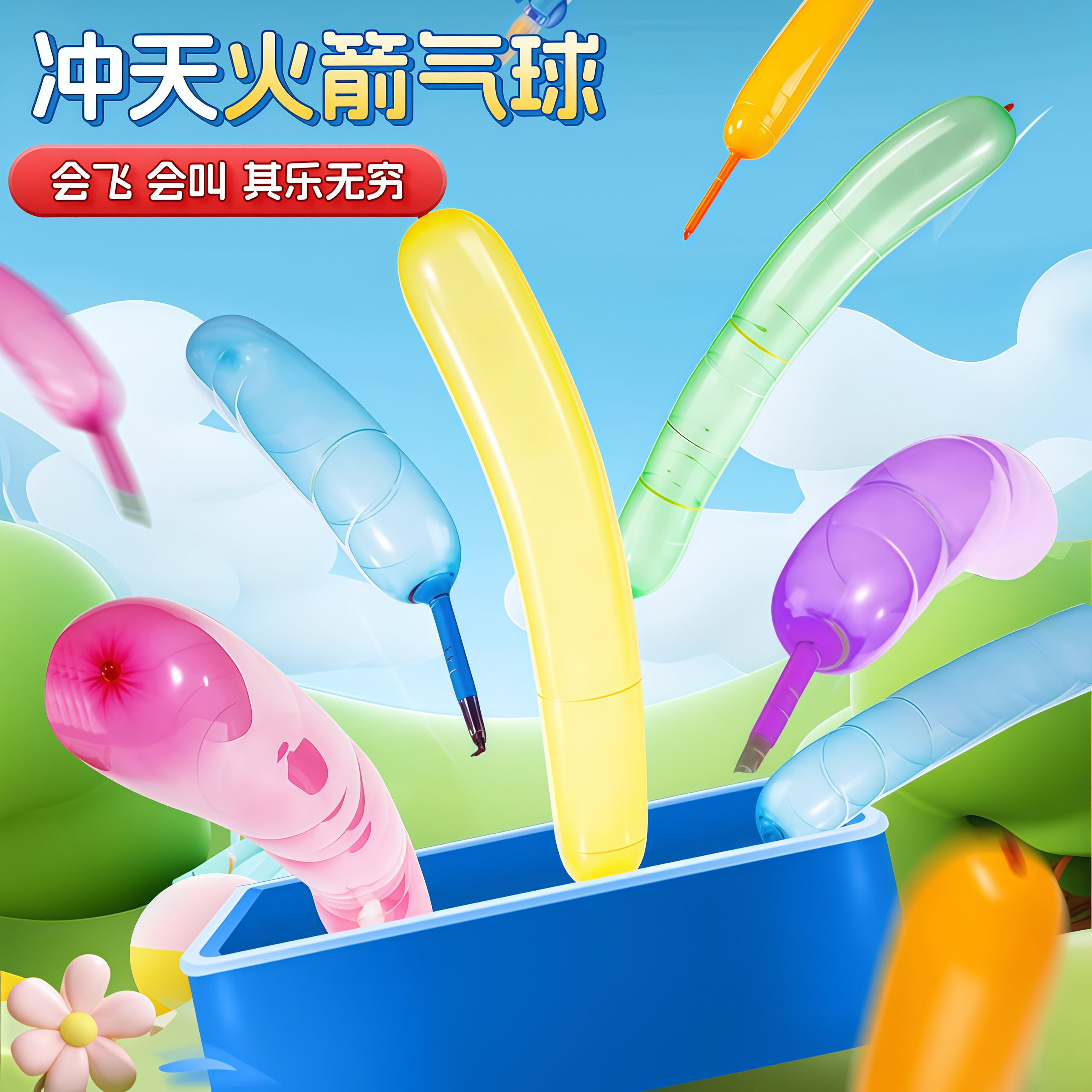 火箭气球会飞会尖叫的网红飞天放屁冲天汽球无毒无味长条儿童玩具,玩具/童车/益智/积木/模型,塑料充气玩具（其他材质勿放）,淘宝优惠券,粉丝福利购,淘宝优惠卷