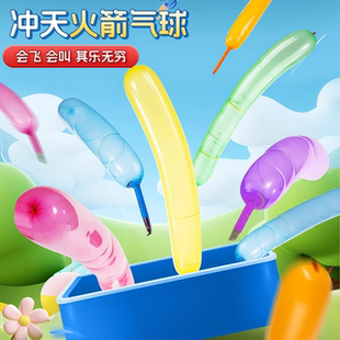 火箭气球会飞会尖叫的网红飞天放屁冲天汽球无毒无味长条儿童玩具