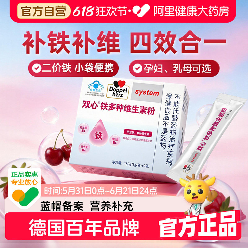 德国品牌双心铁多种复合维生素粉女士补铁剂B族青少年孕妇女性