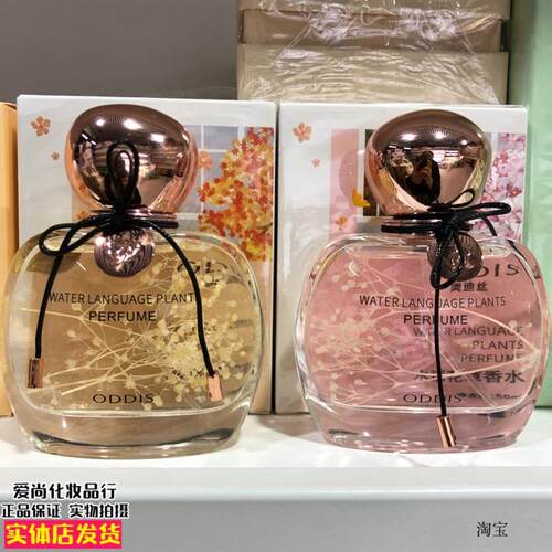 ODDIS奥迪丝水语花草香水花香柑橘香持久迷人清新女士柔情 50ml