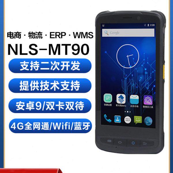 新大陆MT90手持终端pda安卓进销存出入库扫描器旺店通万里牛秒账