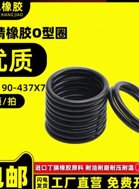7密封圈油丁腈线7内43030耐MM7*O形圈橡胶O型圈-耐磨0/250/径19径