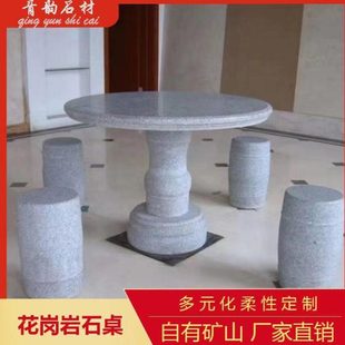 芝麻灰花岗岩石桌芝麻白庭院石墩家用户外花岗岩芝麻灰桌椅芝麻黑