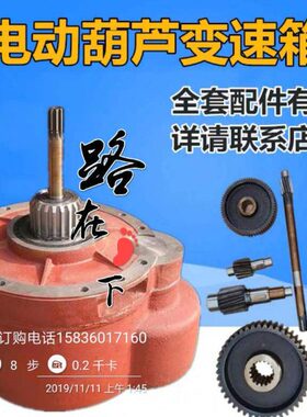 T车0后T3T5电动葫芦天.葫芦10减速机1T起重配件肚 变速箱T吨52T