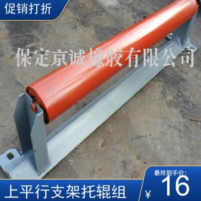 新款上平行支架下吊耳组机输送带托辊滚筒档边轮带宽500以上都有