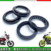BN302 适用贝纳利黄龙300 BJ300 BJ302S前减震油封前叉油封防尘盖