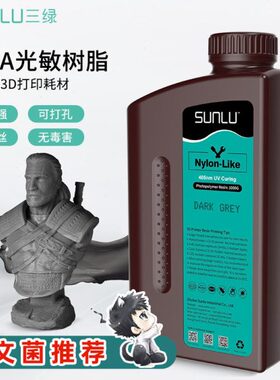 L型韧气A螺丝适用化高味易成树脂敏打孔派纵维低CDP类光3D打印机