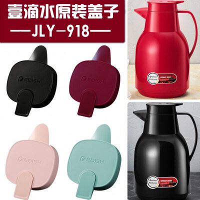壹滴暖壶热水瓶盖子SY-保温壶18杯盖H配件DIL通用EJ9保温水壶盖水