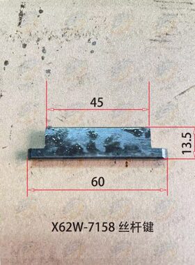61 铣床丝杆T X 南通XX型6键销卧式北京612W32X406纵向3WA 工作台