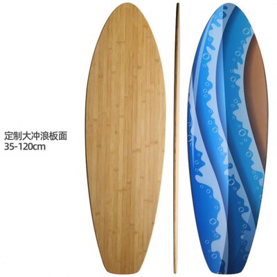 圆底35-120竹子纤维防刮图案冲浪板面定制大规格滑板板面