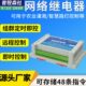 时以太时IO控制网络远程继电器8路延网络继电器4G即网智能控制器
