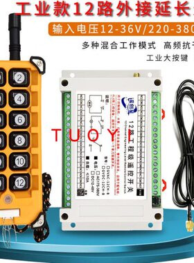 键V3812发工业多功能射直收~无线遥控开关12控制器器0220流路接V