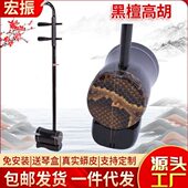 传统演出二胡高檀木黑古典高音胡 供应乐器演奏 檀工艺制作胡高黑