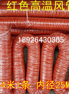 MMM红色硅胶风管矽温寸30耐条内径1红色25度风管温风管0高胶14