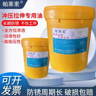 压油油油伸压拉冲挥发性防锈油冲