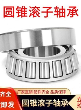 圆锥滚子压力轴承33005 33006 33007 33008 33009 33010 锥形轴承