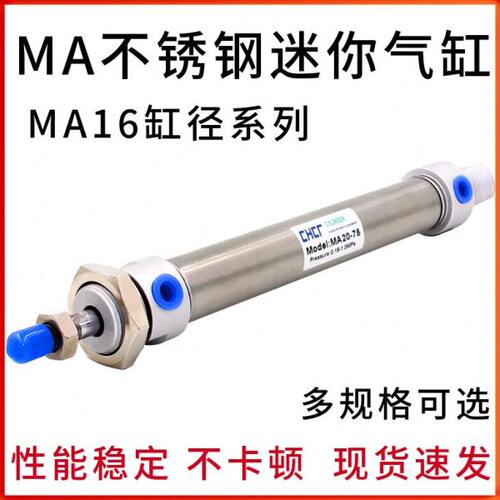 亚德客型不锈钢迷你气缸MA16*25/50/75/100/125/200/40/300/-S-CA