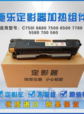 0608650  C0 7068施乐 55 758  000定影器60组件05加热i 07577